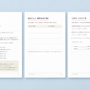 ここを、はなれる。 実際のPDFをもとにしたAI生成の印刷イメージ