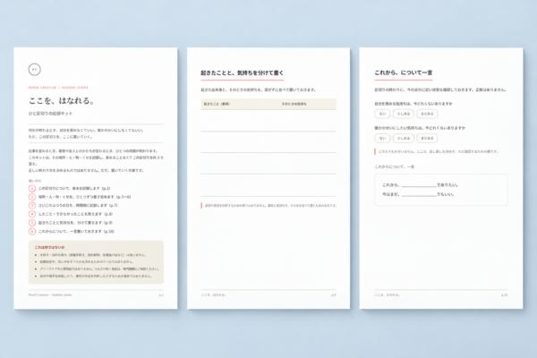 ここを、はなれる。 実際のPDFをもとにしたAI生成の印刷イメージ