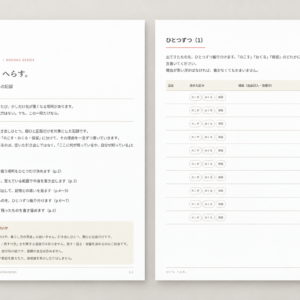 ひとつ、へらす。 表紙と記入表を同じ大きさで並べたAI生成の印刷イメージ