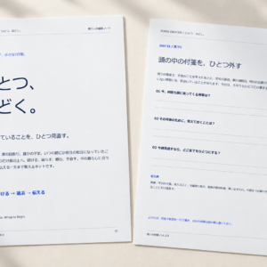 ひとつ、ほどく。実際のPDFをもとにした印刷イメージ（AI生成・紙の発送なし）