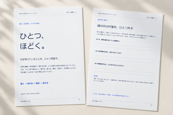 ひとつ、ほどく。実際のPDFをもとにした印刷イメージ（AI生成・紙の発送なし）