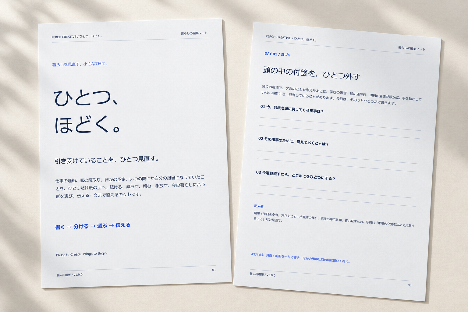 ひとつ、ほどく。実際のPDFをもとにしたAI生成の印刷イメージ
