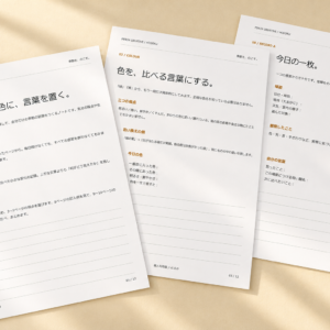季節を、のこす。 実際のPDFをもとにしたAI生成の印刷イメージ