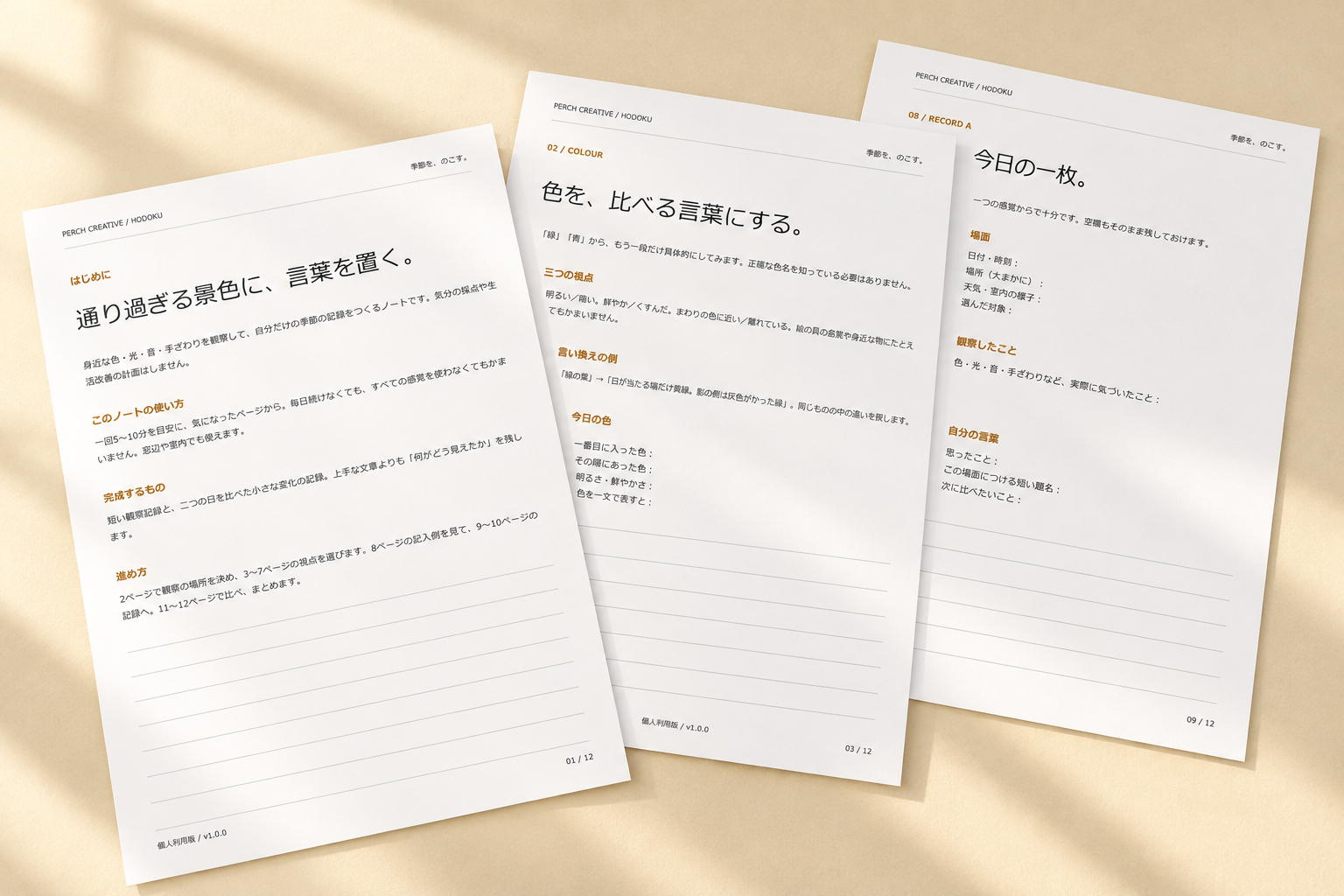 季節を、のこす。 実際のPDFをもとにしたAI生成の印刷イメージ