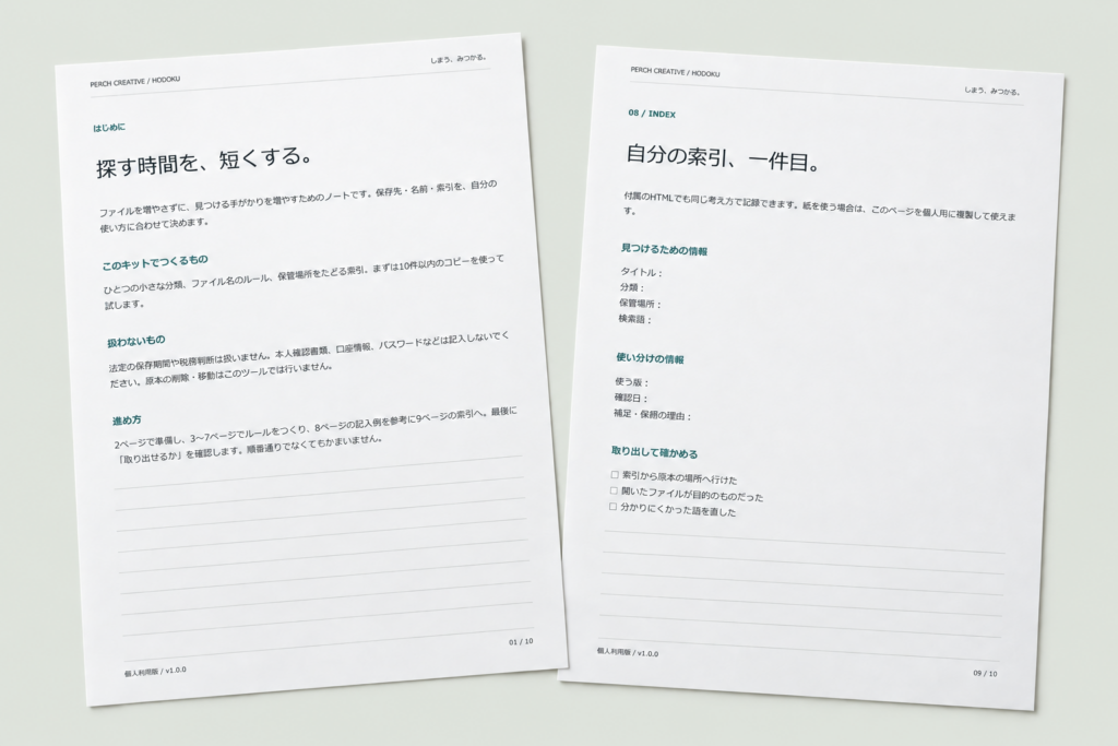 しまう、みつかる。 実際のPDFをもとにしたAI生成の印刷イメージ