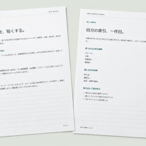 しまう、みつかる。 実際のPDFをもとにしたAI生成の印刷イメージ