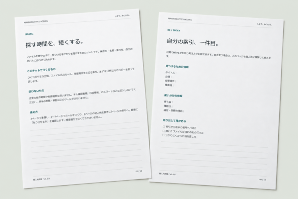 しまう、みつかる。 実際のPDFをもとにしたAI生成の印刷イメージ