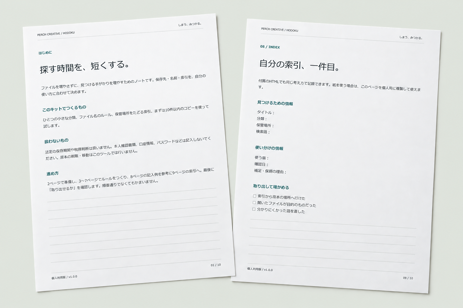 しまう、みつかる。 実際のPDFをもとにしたAI生成の印刷イメージ