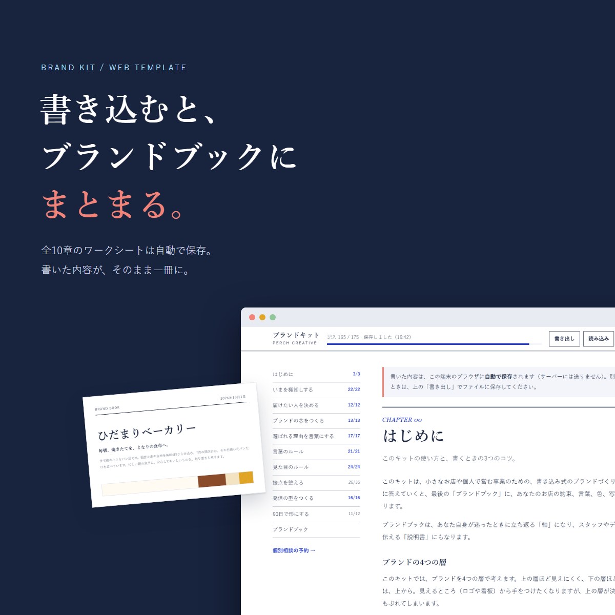 テンプレートの画面(記入例を読み込んだ状態)。入力はお使いの端末に自動で保存され、章ごとの記入数が表示されます。