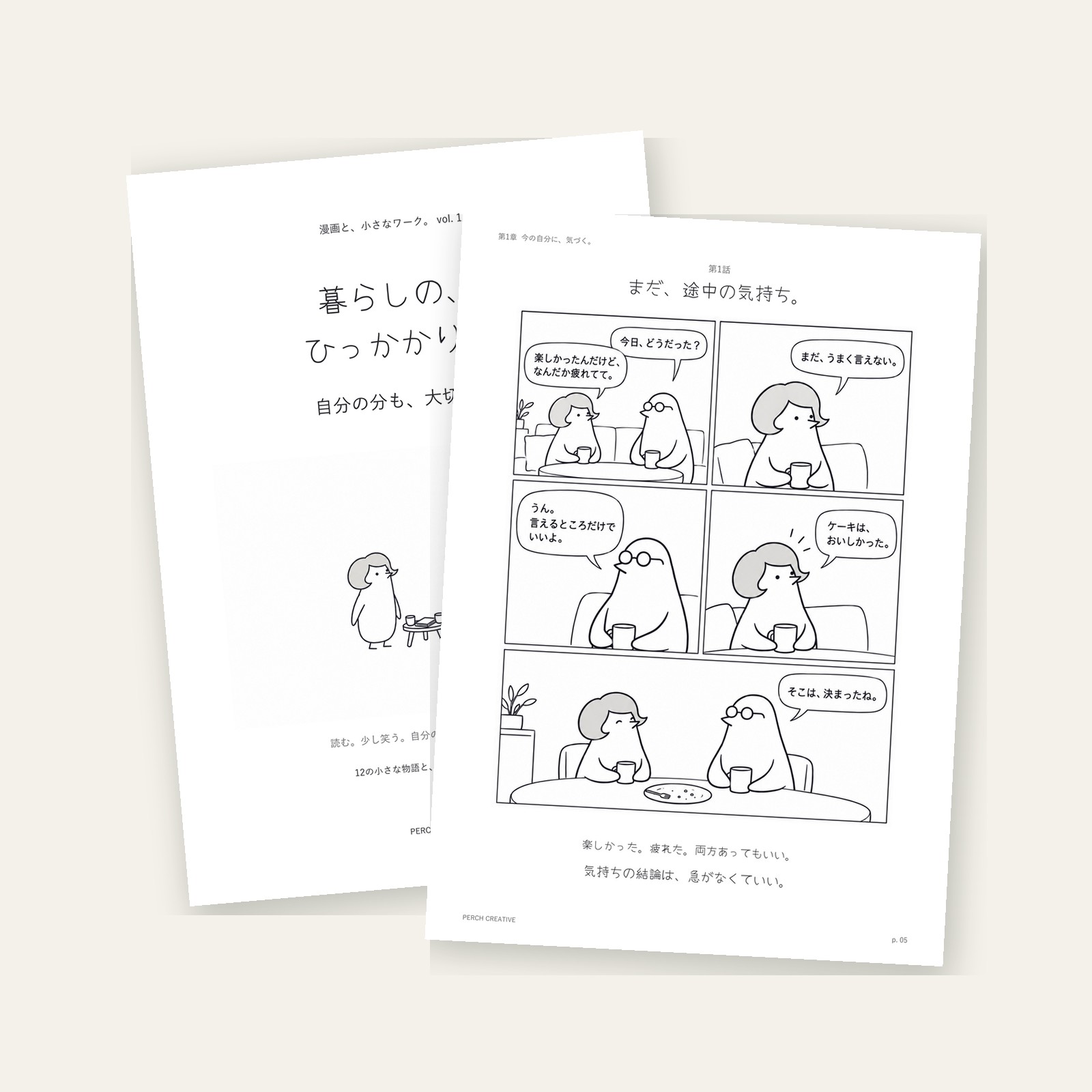 実際の表紙と第1話のページを並べた合成イメージです。商品はPDFで、紙の本の発送はありません。