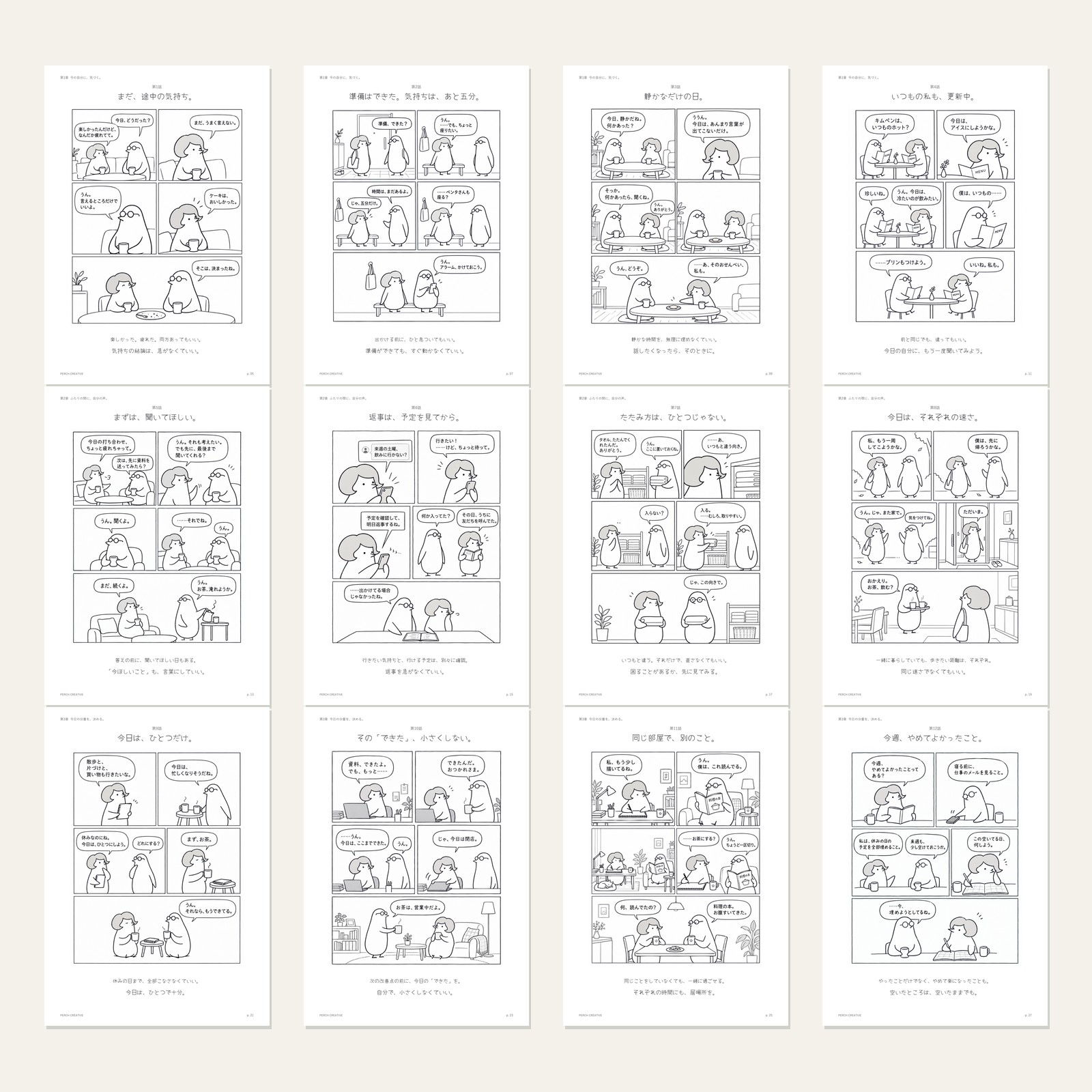 収録している12話の漫画のページ(実際のページを並べた画像)。