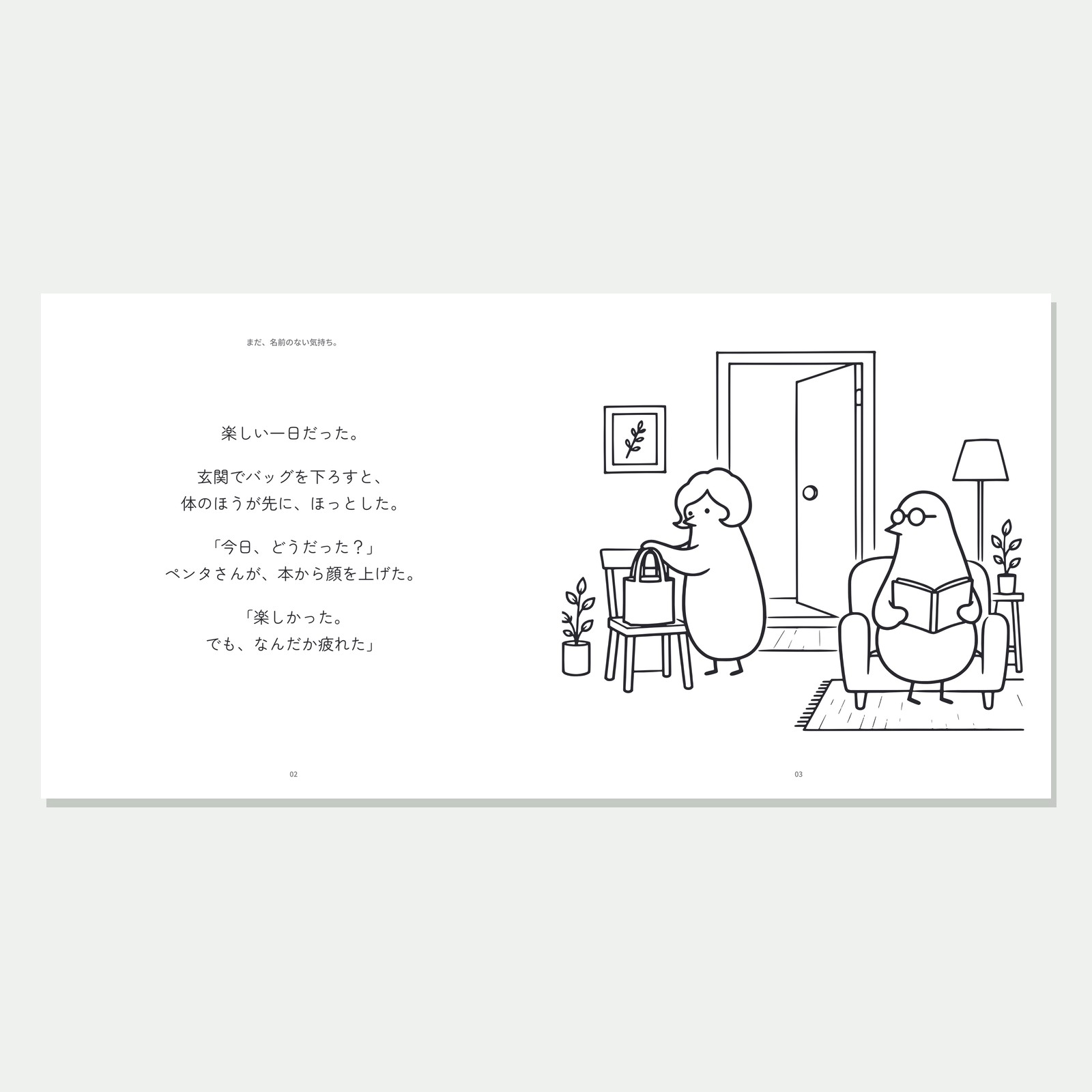 お話のページ(左)と、塗れる絵のページ(右)。実際のページを並べた画像です。