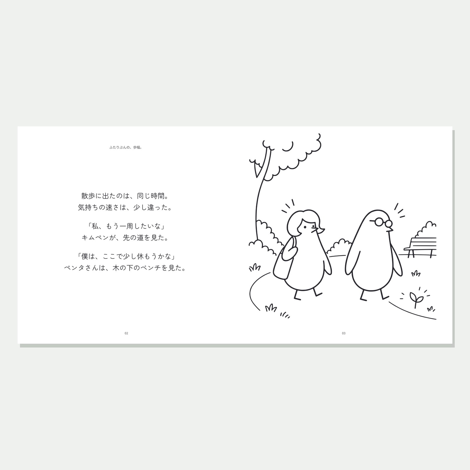 お話のページ(左)と、塗れる絵のページ(右)。実際のページを並べた画像です。