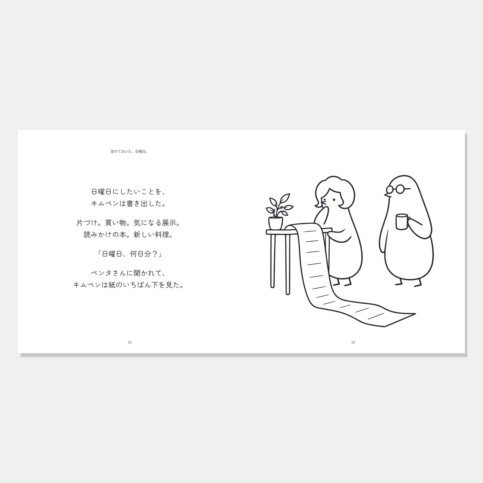お話のページ(左)と、塗れる絵のページ(右)。実際のページを並べた画像です。