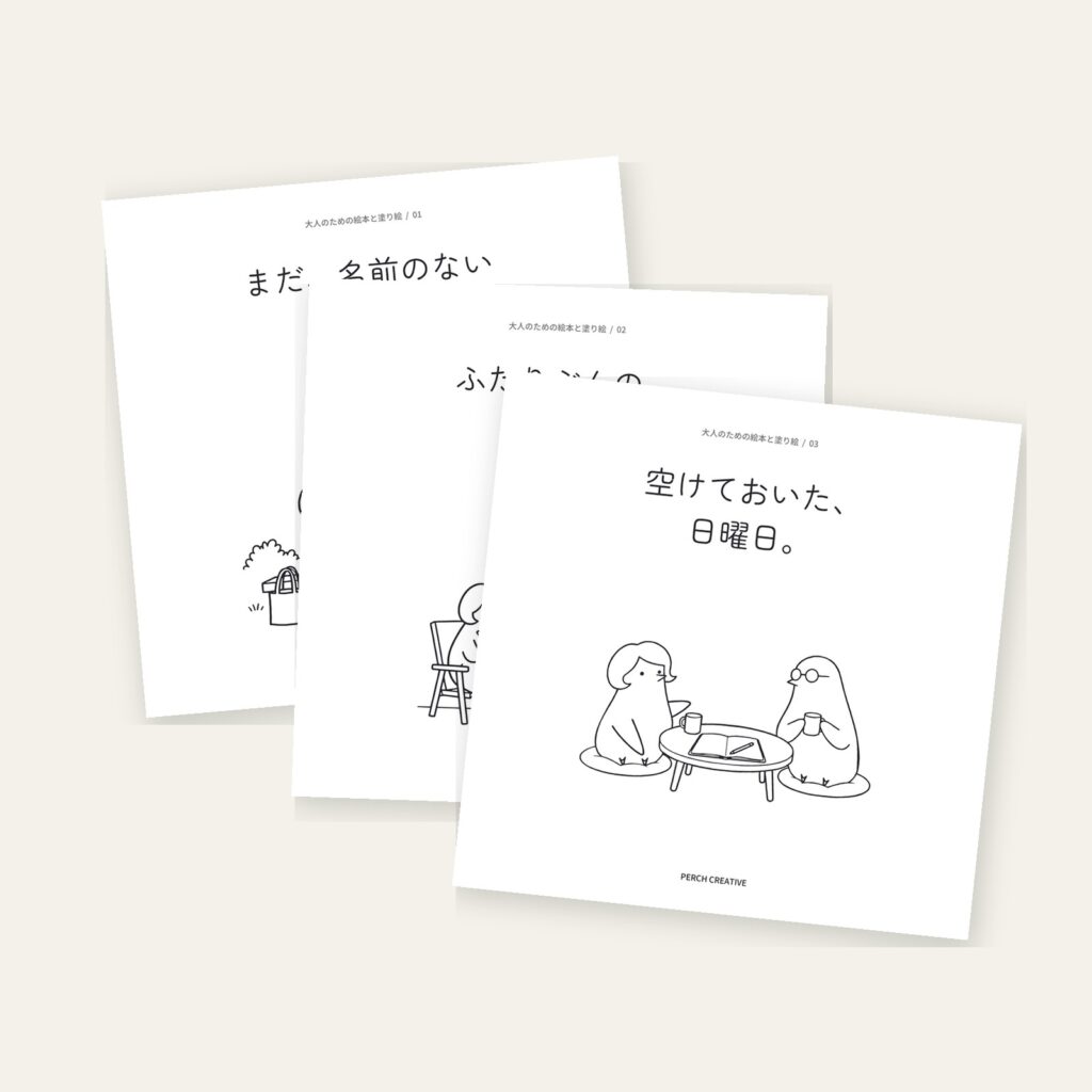 絵本と塗り絵3冊の表紙