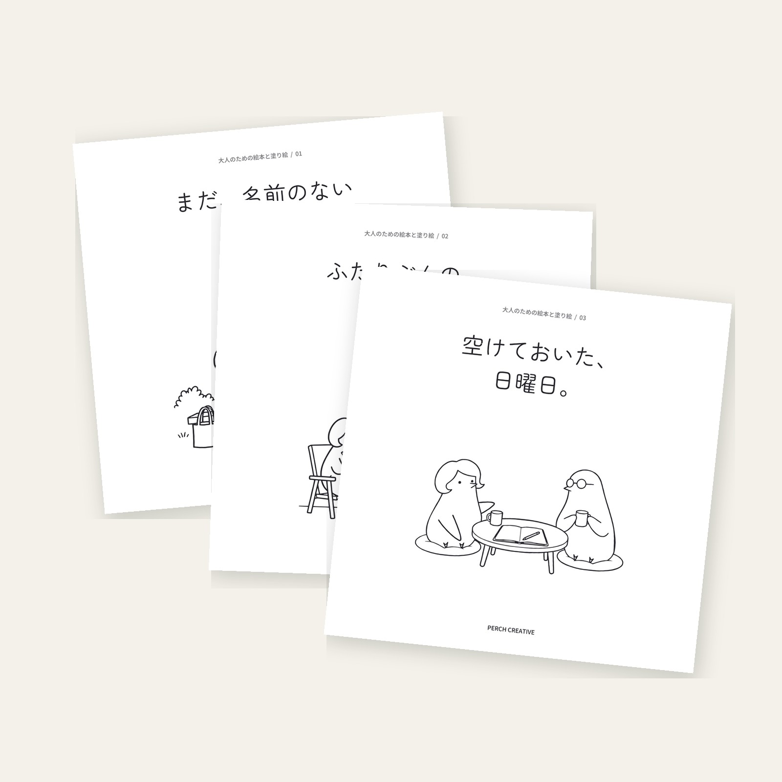 3冊の表紙を重ねた合成イメージです(実際のページから作成)。商品はPDFで、紙の本の発送はありません。